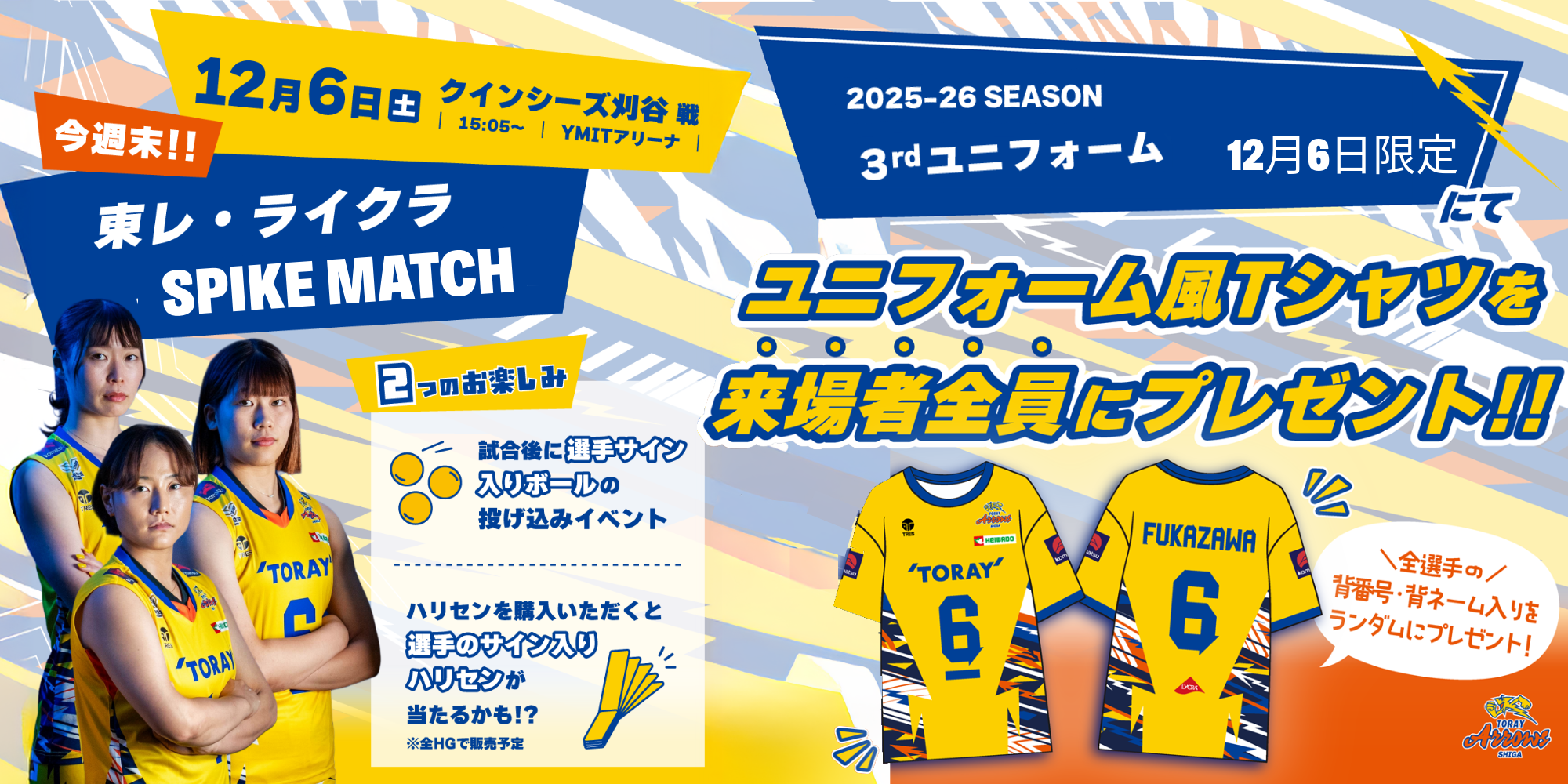 2025-26 大同生命SV.LEAGUE 第9節 /12月6日(土）『東レライクラSPIKE